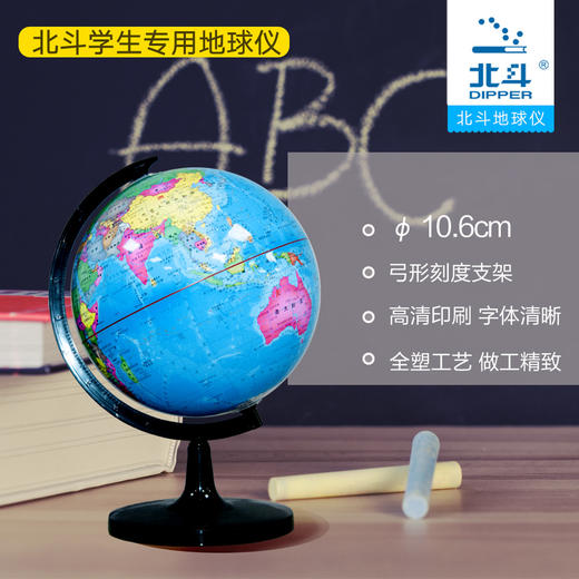 「北斗掌上地球仪G1068」直径10.6cm 随身能携带的地球仪 印刷清晰 北斗出品必属精品 商品图3