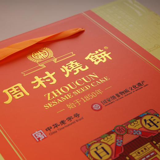 人气山东淄博特产手工周村牌周村烧饼美滋八珍礼55gX8盒甜咸各半 商品图2