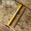 茶香记 茗薰堂 古法合香 柠檬香草线香 清爽舒缓 有厚度 商品缩略图1