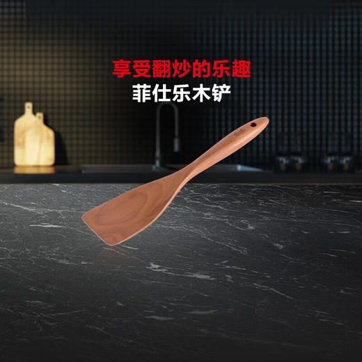 【家居】菲仕乐（Fissler）木铲 商品图3