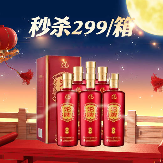 【喜庆中国红】沱牌 陈酿 浓香型 52度 500ml*6瓶 商品图1