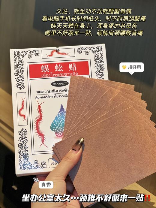 【应季好物】泰国BANAPRO蜈蚣贴8盒 商品图5
