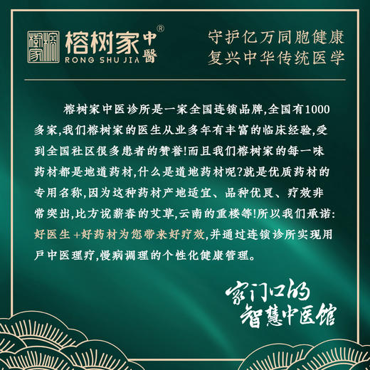 『榕树家』中医诊所“锋蜜”专属康养套餐  98元包5大保健项目 超值！！【康养卡广佛12家门店适用，有效期为两个月】 商品图1