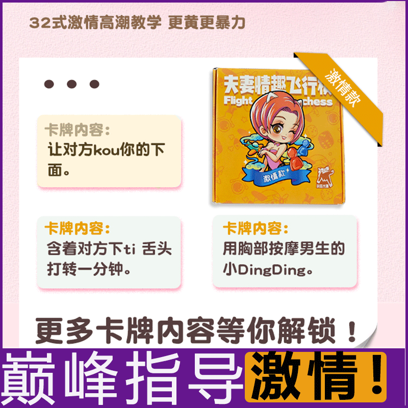 情趣情趣飞行棋