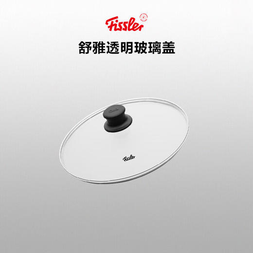 【家居】菲仕乐（Fissler）瓷瑞舒适不粘煎锅26厘米赠盖赠木铲 商品图2