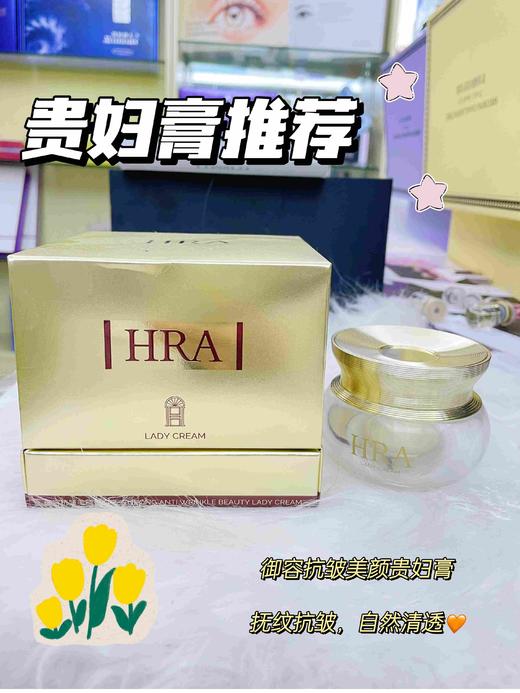 HRA-御容抗皱美颜贵妇膏(50g) 素颜膏 商品图5