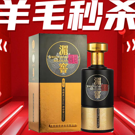 【秒杀】湄窖  匠心壹号 酱香型  53度   500ml单瓶装 商品图0