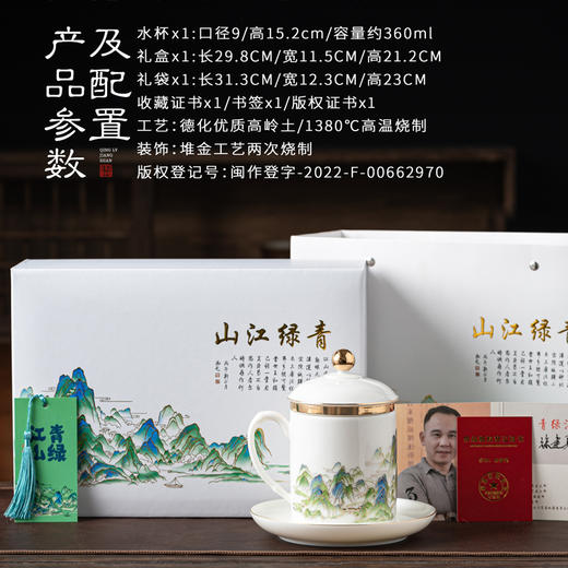 【青绿江山】圆融办公杯四件套，堆金工艺 触感立体，徐建勇老师签章，包装精致 高端好礼 商品图8