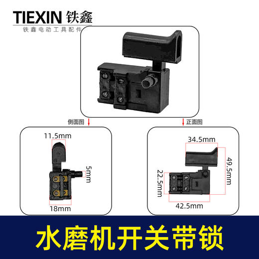 【货号04225】125/150水磨机开关带锁打磨机抛光机加长26电锤开关冲击钻开关 商品图0