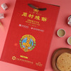周村烧饼年货特产礼盒山东特产周村烧饼鸿福礼盒50g*12袋甜味零食 商品缩略图1