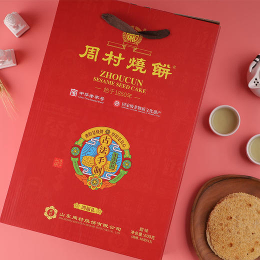 周村烧饼年货特产礼盒山东特产周村烧饼鸿福礼盒50g*12袋甜味零食 商品图1