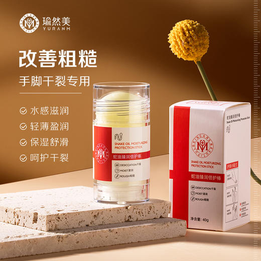 瑜然美凡士林护手霜脚后跟防干裂滋润保湿补水蛇油倍护棒官方正品 商品图0