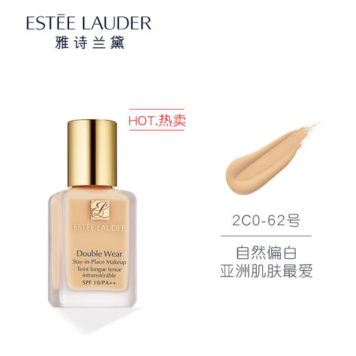 【包税】ESTEE LAUDER雅诗兰黛 DW持妆粉底液30ml/瓶 #2C0#1W1 商品图1