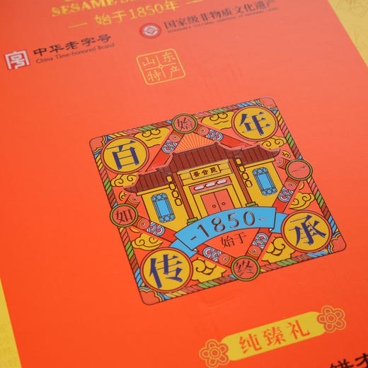 周村烧饼牌纯臻御礼甜味65g*10盒山东特产零食薄脆芝麻饼年货礼盒 商品图3