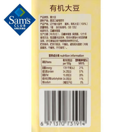 【山姆】Member's Mark 有机大豆 2kg 非转基因 有机黄豆 发豆芽 豆浆豆 五谷杂粮 商品图5