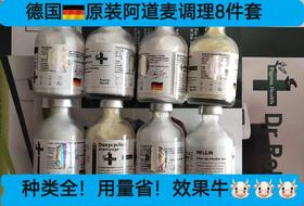 德国阿道麦【全套整理8件套】体内虫/呼吸道/肠道/毛滴虫/球虫/益生菌/衣原体/腺病毒
