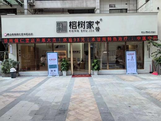 『榕树家』中医诊所“锋蜜”专属康养套餐  98元包5大保健项目 超值！！【康养卡广佛12家门店适用，有效期为两个月】 商品图5