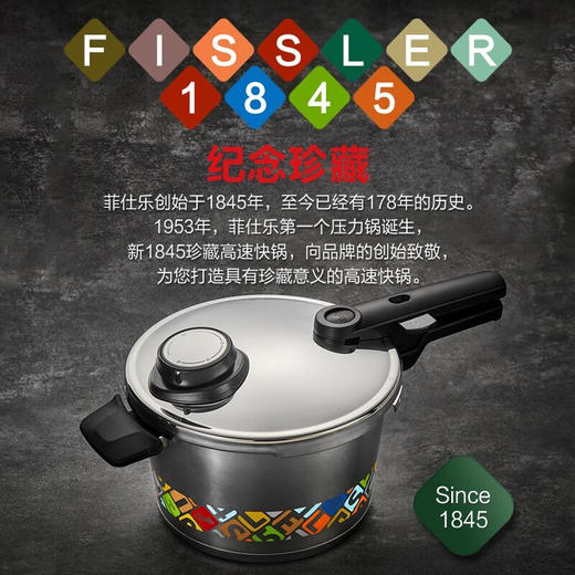 【家居】菲仕乐（Fissler）新1845珍藏2.5L不锈钢高压锅 商品图1