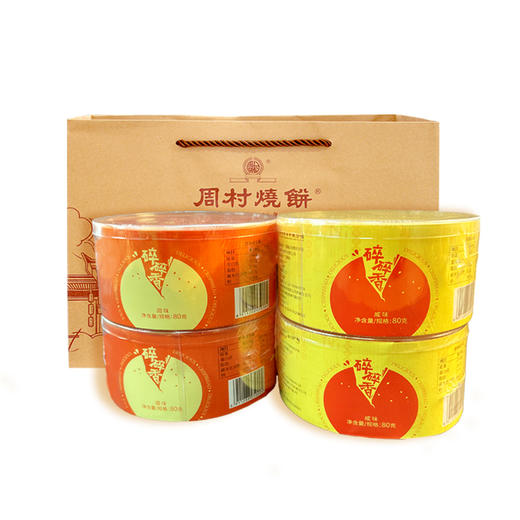 周村烧饼塑盒精致套装80gx4盒香酥芝麻饼山东特产零食孕妇可食 商品图0