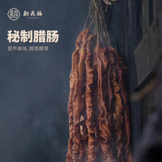 【新长福】秘制腊肠 商品图0