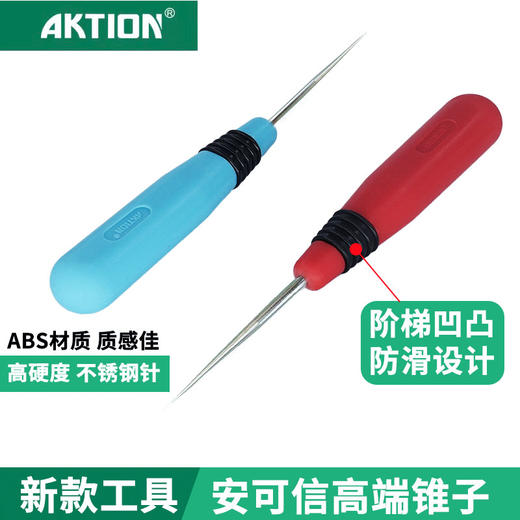 安可信新款高端锥子千枚通手工防滑塑料锥子缝纫工具 商品图0