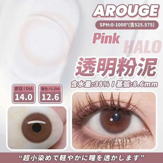 Arouge水光片0触感很自然！着色12.6mm超越透明片的超薄透亮小灯泡；年抛/硅水凝胶材质 商品图3