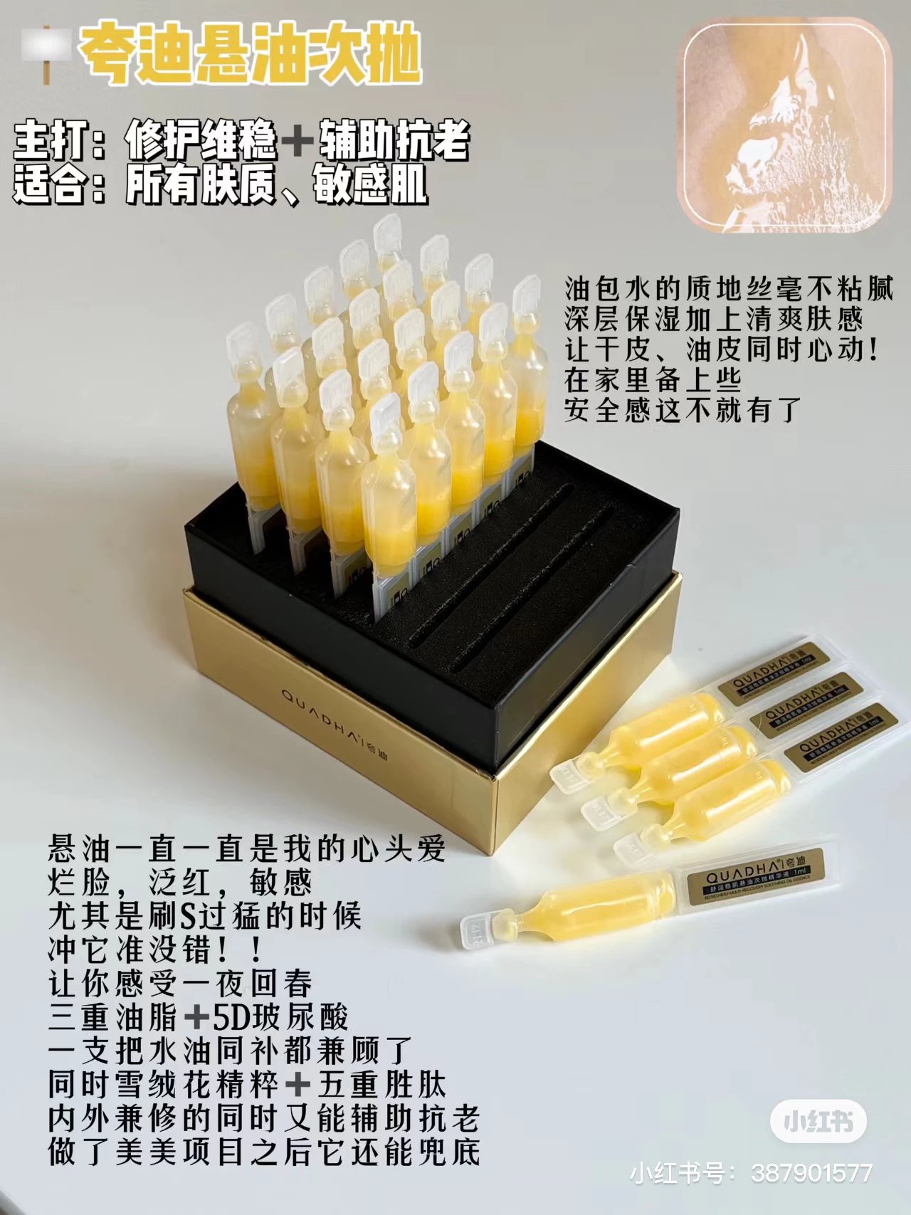 正品，夸迪次抛悬油1ml*30敏感肌抗老
