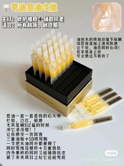 正品，夸迪次抛悬油1ml*30敏感肌抗老 商品图0