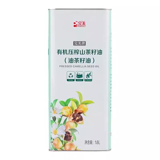 【预售 急单慎拍】完美牌有机压榨山茶籽油（油茶籽油） 1.6L/罐 原价336元 商品图0