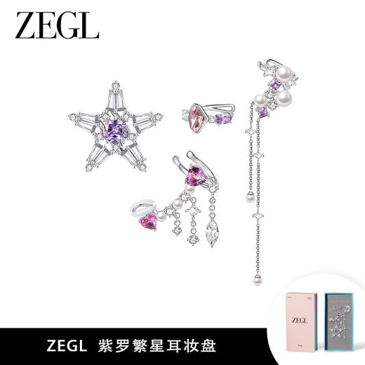 【zegl耳妆盘】紫罗繁星系列耳夹女小众高级感耳钉耳骨夹耳环耳饰 商品图1
