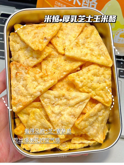 【厚乳芝士玉米酪】把玉米种进芝士奶酪里了！🧡 米惦厚厚奶酪➕咸香芝士➕浓郁奶香➕酥脆玉米片！ 商品图10