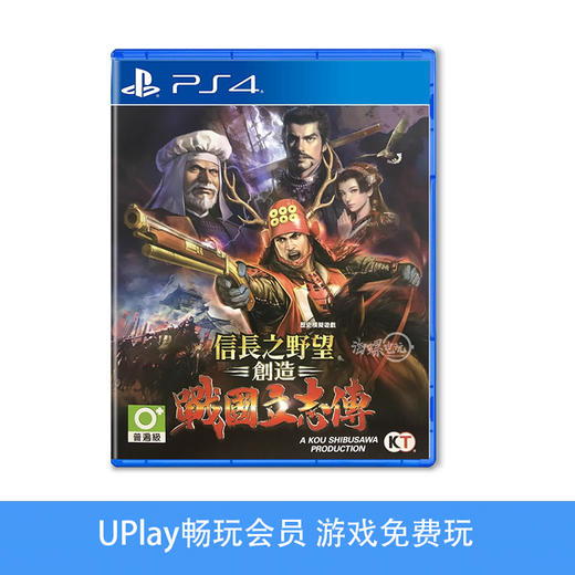 【畅玩卡可租】二手PS4游戏 信长之野望 创造 战国立志传 中文版 商品图0