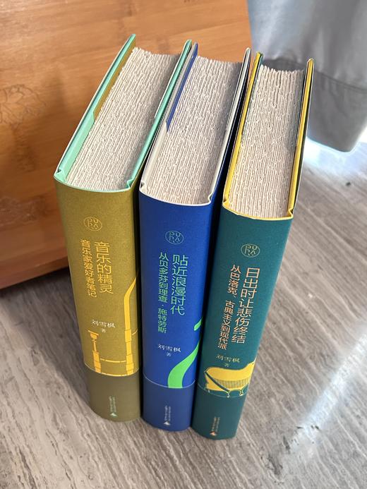 【毛边签名本】纯粹 日出时让悲伤终结  音乐的精灵  贴近浪漫时代 商品图1