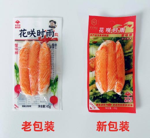 花咲时雨蟹味棒45g（非冷冻） 商品图4