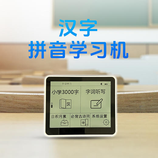 汉字拼音学习机 商品图2
