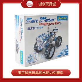 宝工科学玩具GE-752-CSalt Water Engine Car盐水动力引擎车