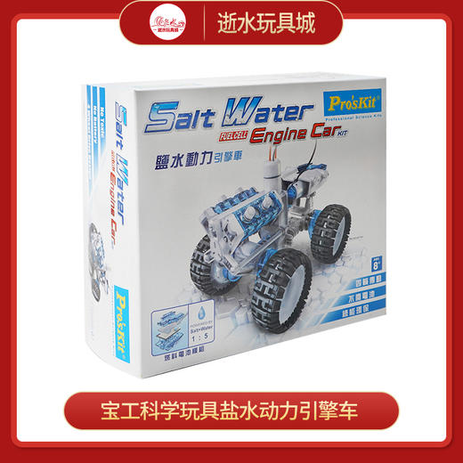 宝工科学玩具GE-752-CSalt Water Engine Car盐水动力引擎车 商品图0