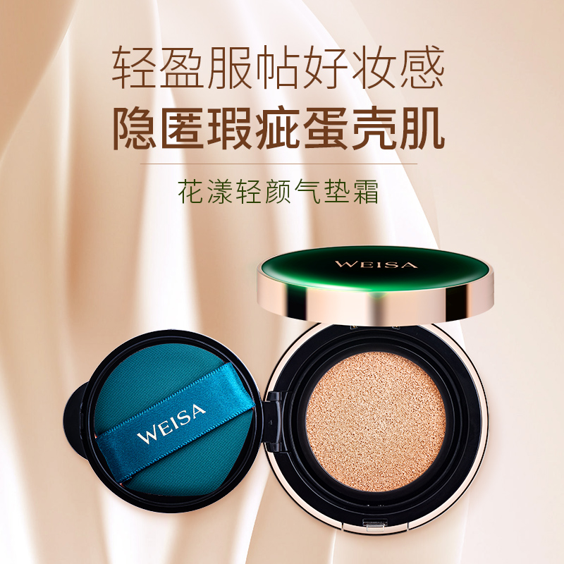 WEISA薇洒花漾轻颜气垫霜12g(正装)+12g(替换装)
