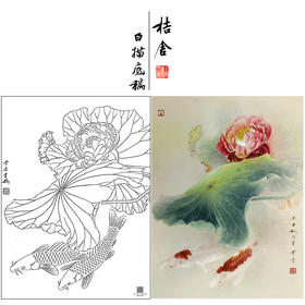 【大彩图】龚雪青工笔画白描底稿《锦上添花》荷花鲤鱼临摹勾线花鸟线稿XQ51