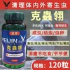 【克虫翎】片120粒赛信鸽子用清体内虫打虫驱虫王克虫霸（战羽鸽药） 商品缩略图0