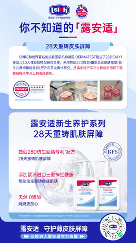 💁‍♀️【你不知道的露安适】28天重铸肌肤屏障