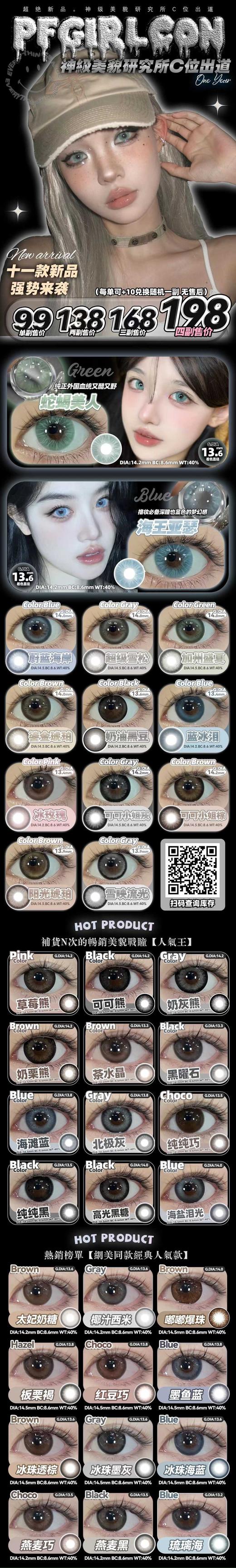 【Pfgirlcon】平价年抛·套餐活动丨138/2副 168/3副 198/4副（年抛/一副包含2片） 商品图1