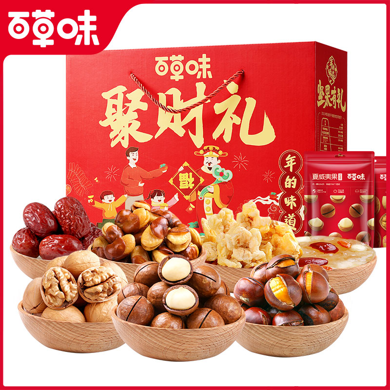 优选【百草味】坚果零食礼盒1250g（聚财礼）混合干果新年零食礼盒送礼年货礼盒