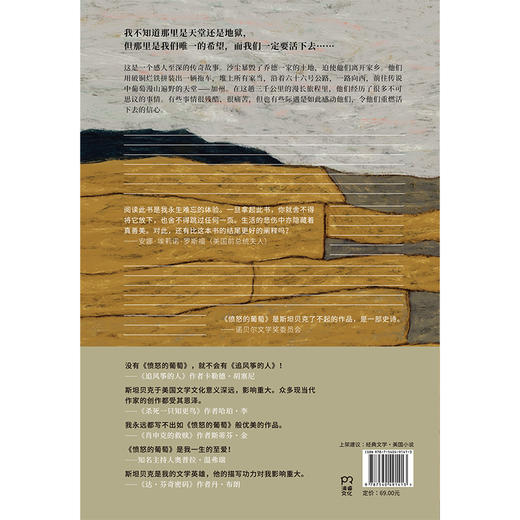 愤怒的葡萄（美）约翰·斯坦贝克 著 商品图3