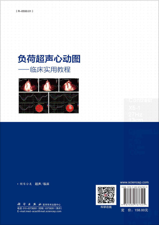 负荷超声心动图——临床实用教程 商品图1