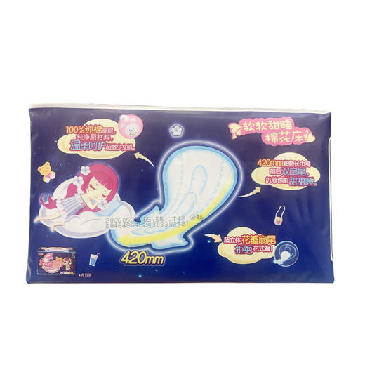 七度空间超柔纯棉夜用卫生巾8片QSC6908【21002324】 商品图1