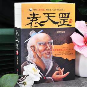 《袁天罡传》本书用小说的方式完整讲述了这位天才术者的人生经历。