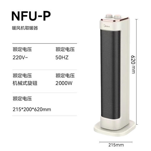 美的 NFU-P 电暖器暖风PTC陶瓷发热体倾倒断电可拆洗滤网轻音低噪（创） 商品图4