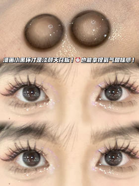 CAMPUS 职场漫画小黑环「含硅水凝胶」半年抛型