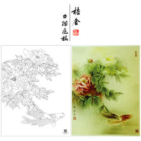 【大彩图】龚雪青工笔画白描底稿《牡丹鲤鱼》临摹勾线花鸟线稿XQ56